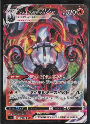 Chandelure VMAX 15/100 Japanese - Fusion Arts - PTCG - NM