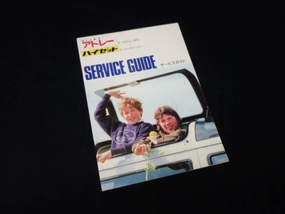 1987 Daihatsu Hijet Atrai All Time 4Wd/Hijet Supercharger/S80/81Service Guide/Se
