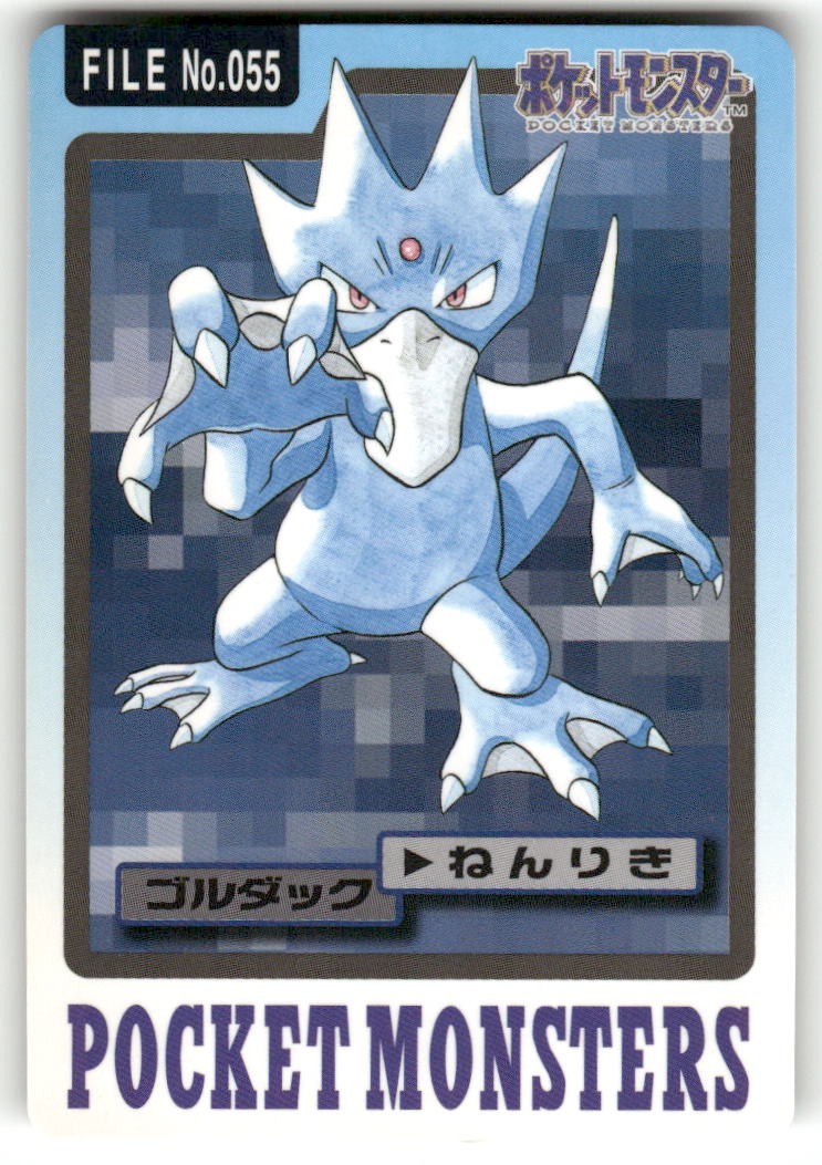 Golduck 1997 Japanese Carddass Pocket Monsters #055 Base Price Golduck 1997 Japanese Carddass Pocket Monsters #055 Base Price