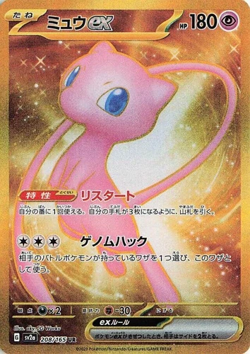 Mew Ex 208/165 Sv2a: Pokemon Card 151