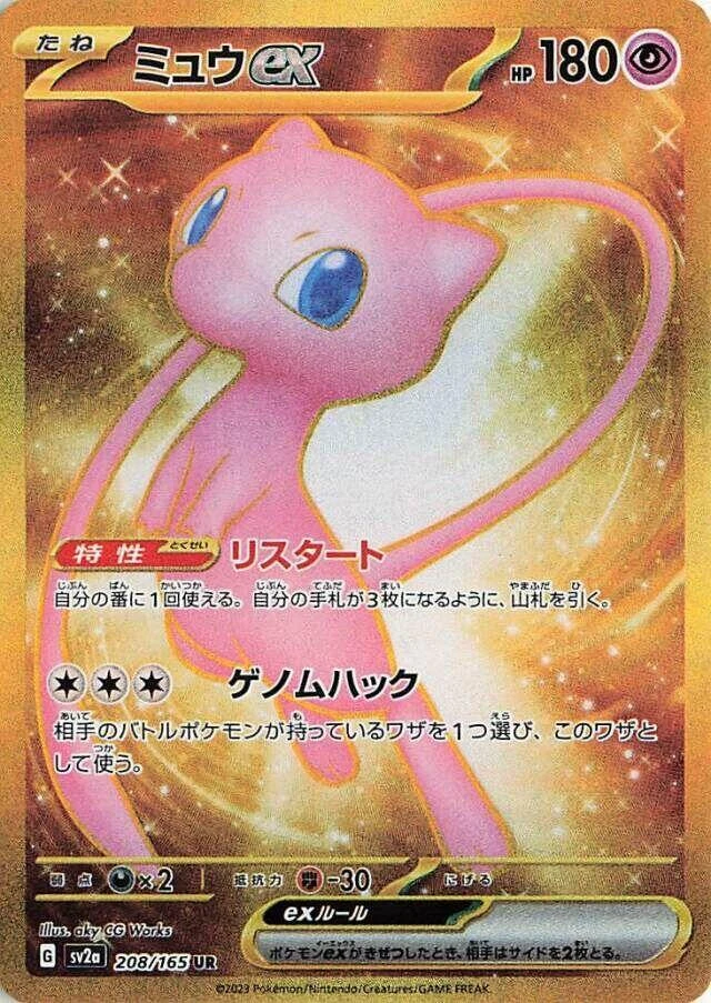 Mew Ex 208/165 Sv2a: Pokemon Card 151