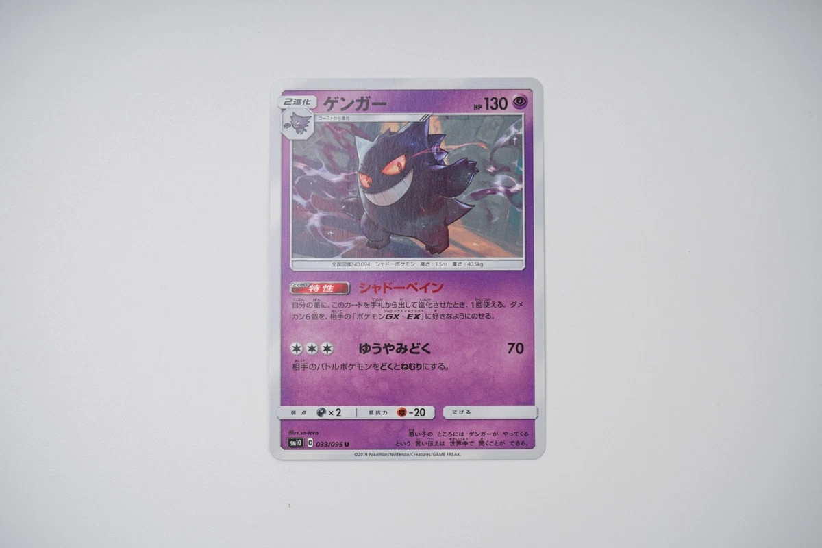【PSA10】ゲンガー 033/095 ダブルブレイズ Gengar 033/095 Sm10: Double Blaze for sale | eBay
