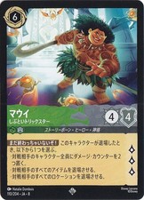 [Played] Maui, Tenacious Trickster Super Rare 110/204 [8]