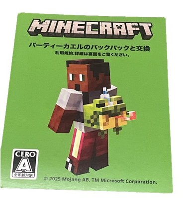 Minecraft Party Frog Toy Backpack Code - Bedrock Version Only.