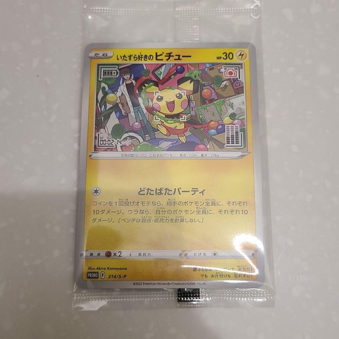Pokemon Card Mischievous Pichu 214/S-P graniph Hajimeshacho P-Lab