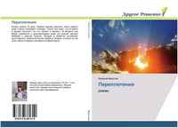 LüDmila Fedotowa | Perepleteniq | Taschenbuch | Russisch (2018) | Roman