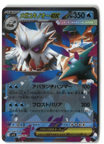 Mega Abomasnow EX Holo 018/063 - Mega Symphonia NM