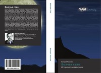 Valerij Kowalew | Volch'q Staq | Taschenbuch | Russisch (2014)