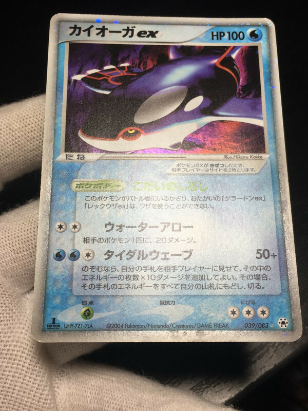 Kyogre EX Pokemon 2004 Holo EX Hidden Legends 1st ED
