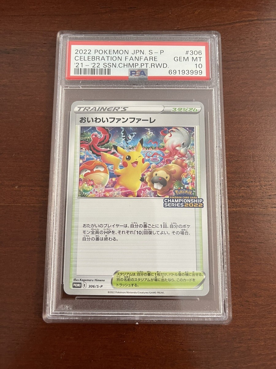 Fanfare モモ　トレカ Celebration Fanfare 110/SV-P PROMO CHAMPIONSHIP 2023 Pokemon