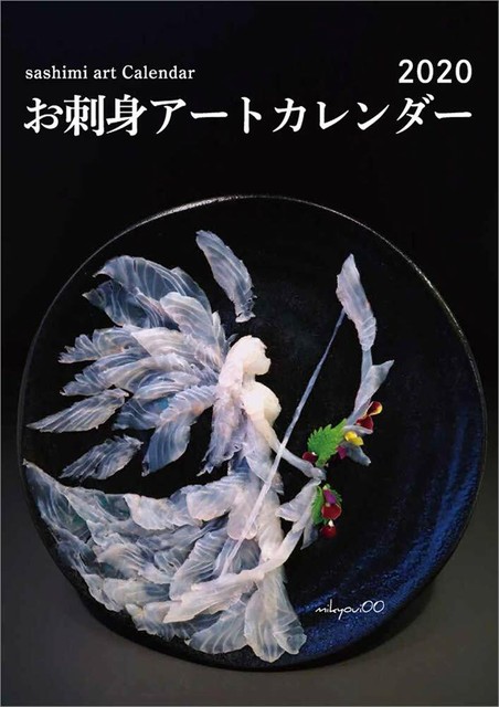 Japanese Sashimi Art Calendar Wall Cl 503 Japan H29 W21 Cm For Sale Online Ebay