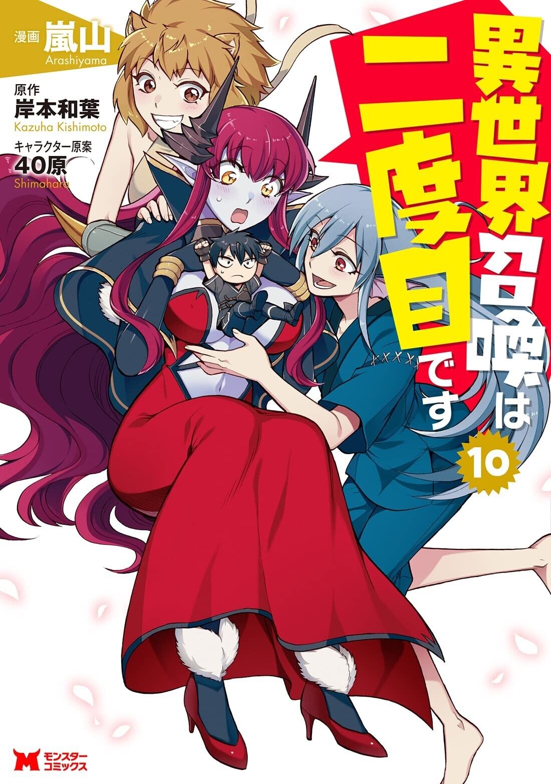 Isekai Shoukan wa Nidome desu (Vol. 1-12 End) - *English Subbed*