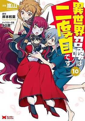 Japanese Manga Comic Book Isekai Shoukan wa Nidome Desu 異世界召喚は二度目です  vol.1-10 set