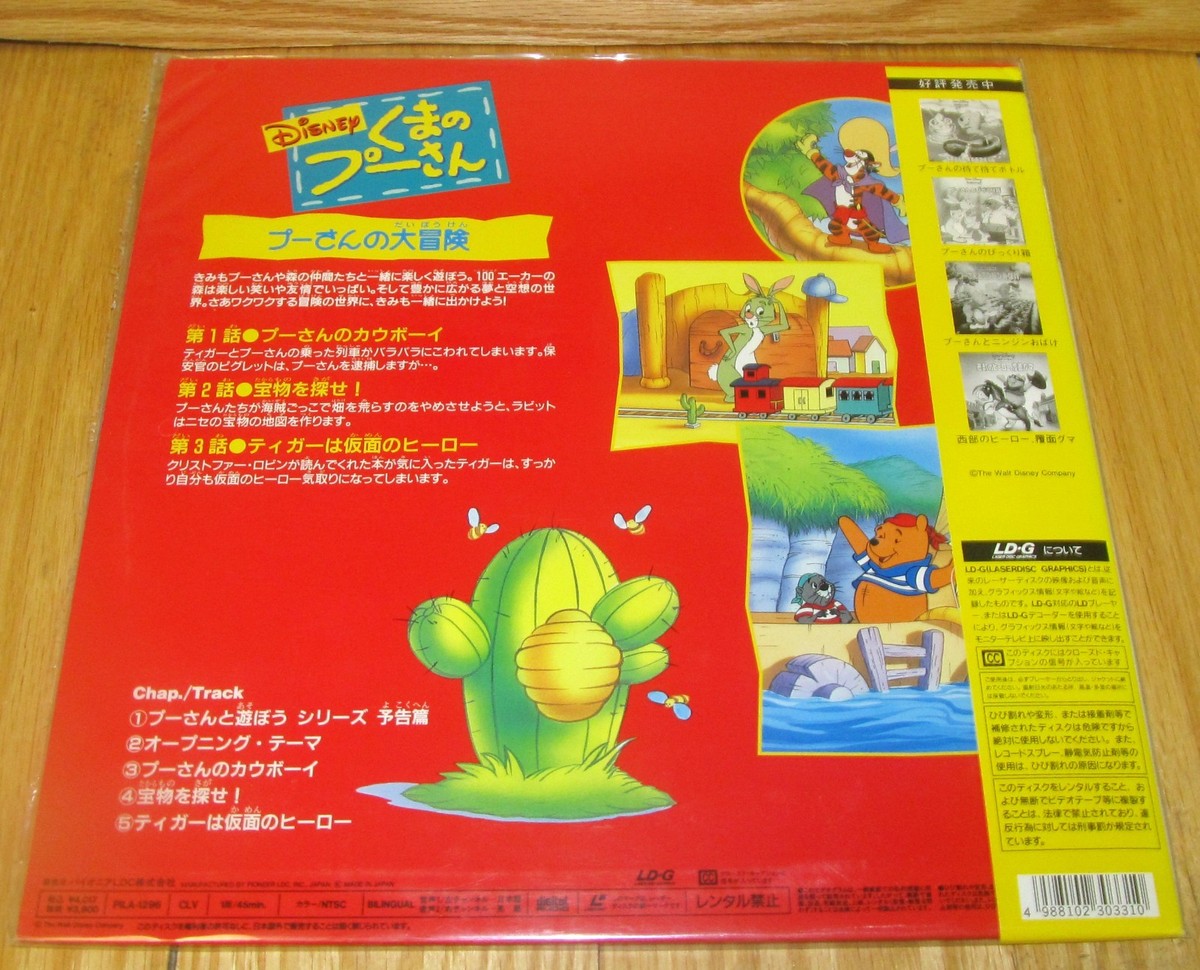 Fragment Design Disney Winnie the Pooh HF version VCD くまのプー