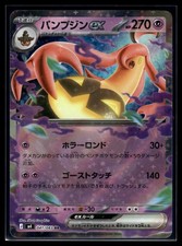 Gourgeist ex Double Rare Holofoil 041/083 - m4 - NM