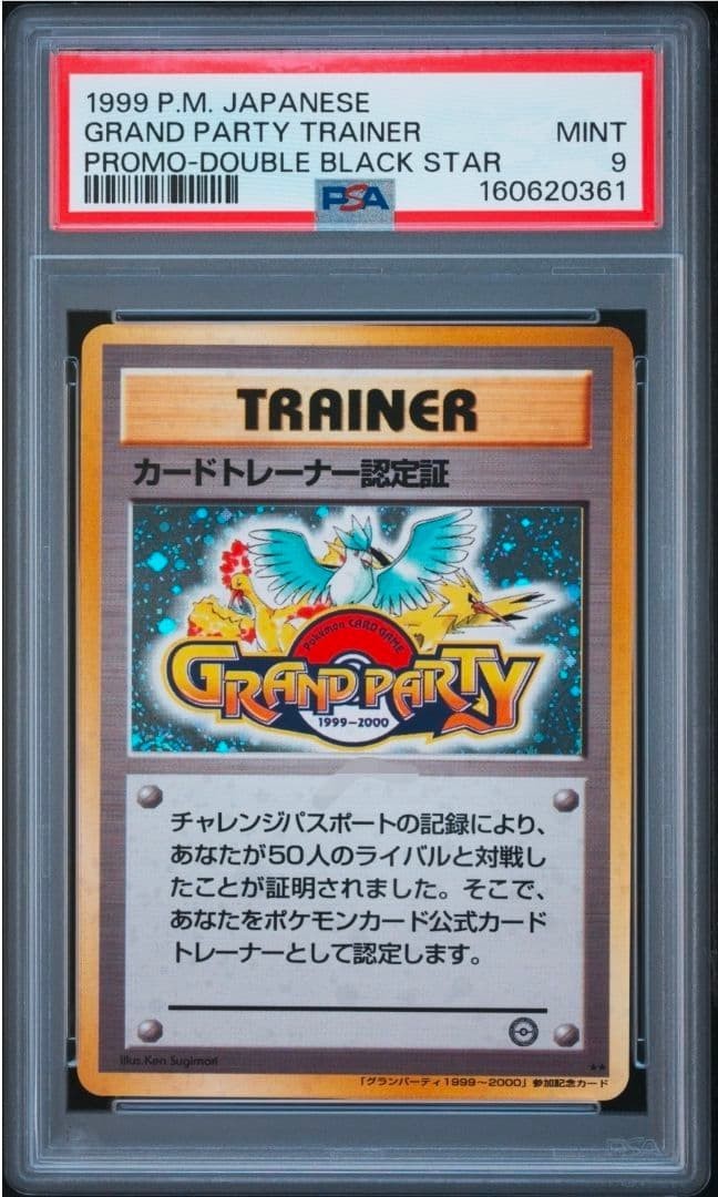 1999 Pokemon Japanese Grand Party Trainer Card Trainer Certificate PSA 9 Promo