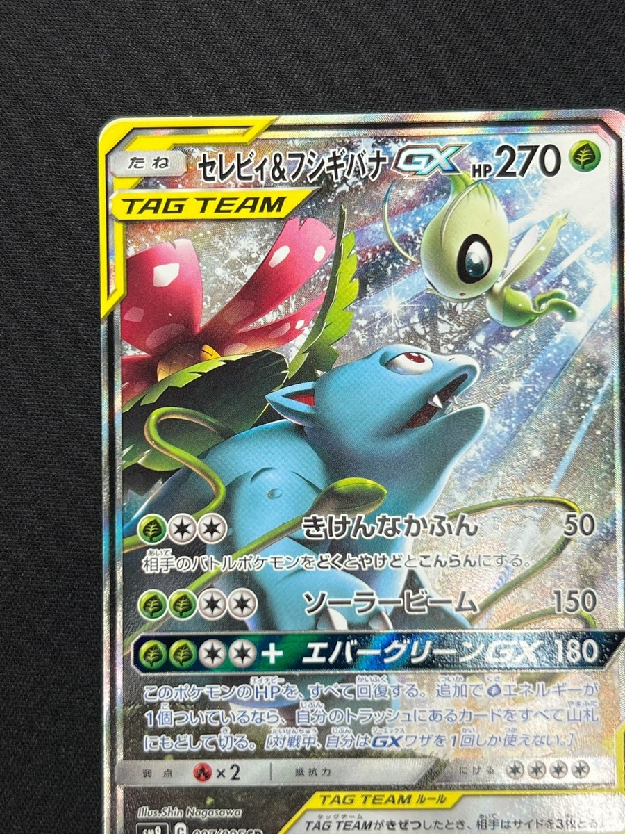NM] Celebi & Venusaur GX Pokemon Card Japanese 097/095 SR SM9 Full