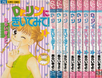 Dr. Rin ni Kiitemite ! Japanese Ver Complete Full Comics Manga Set Vol.1-8