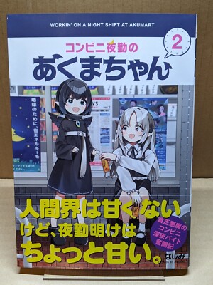 Conbini Yakin no Akuma-chan Vol. 2 NEW Najimi Japanese Manga Yuri