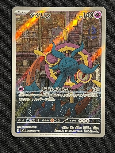 Dhelmise 88 Japanese Pokemon Abyss Eye Art Rare