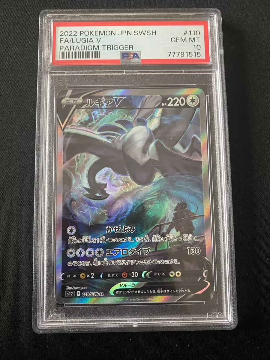Lugia V SR 110/098 Paradigm Trigger - Pokemon TCG Japanese