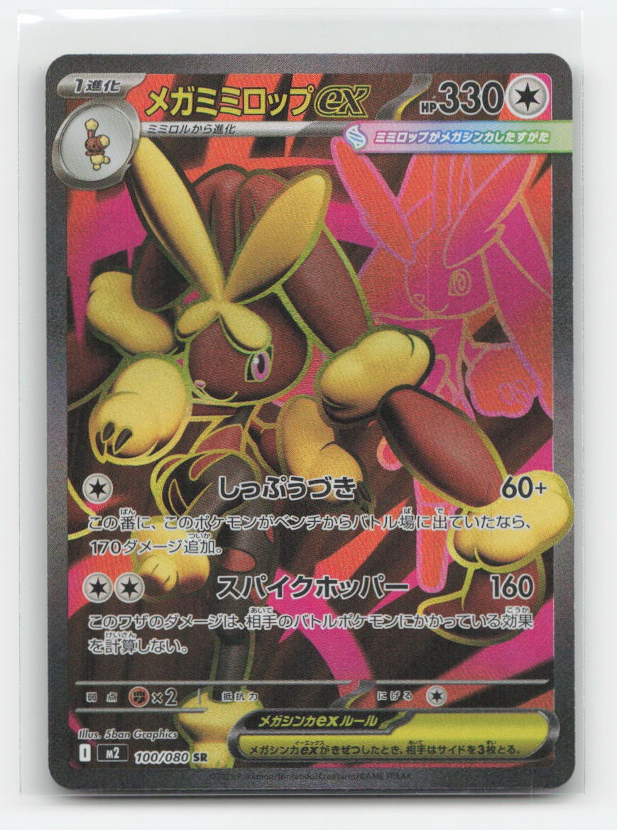 Mega Lopunny EX 100/080 - SR Inferno X Pokemon Holo NM
