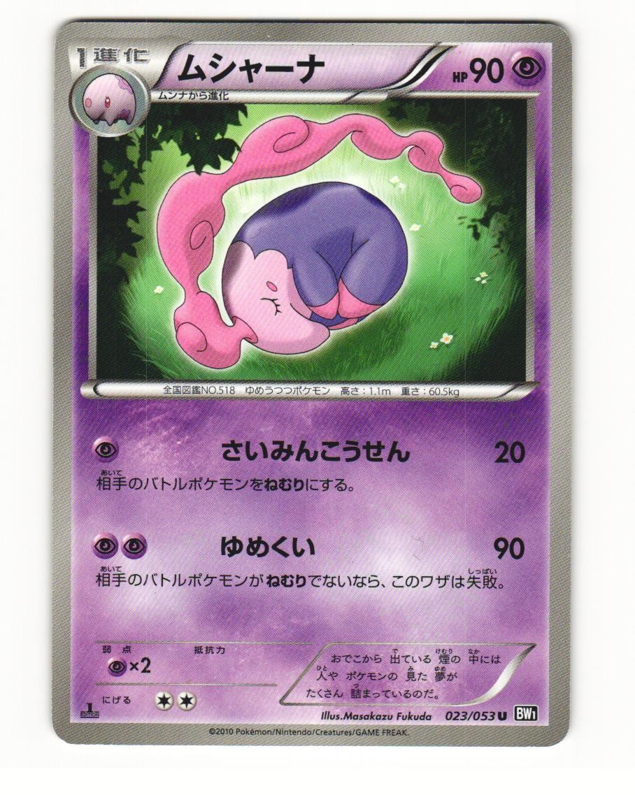 Musharna 023/053 Uncommon 2010 Black Collection Pokemon Japanese LP