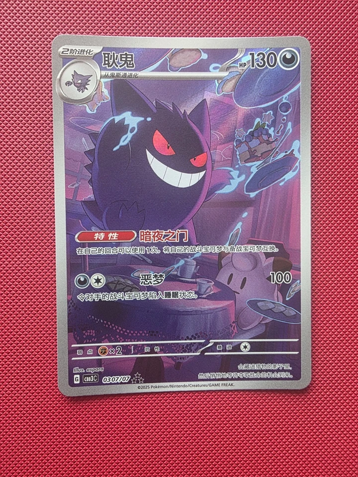 GENGAR - ART RARE HOLO 0307/07 CBB3C - 2025 POKEMON S-CHINESE GEM PACK VOL 3 - Image 1 of 4