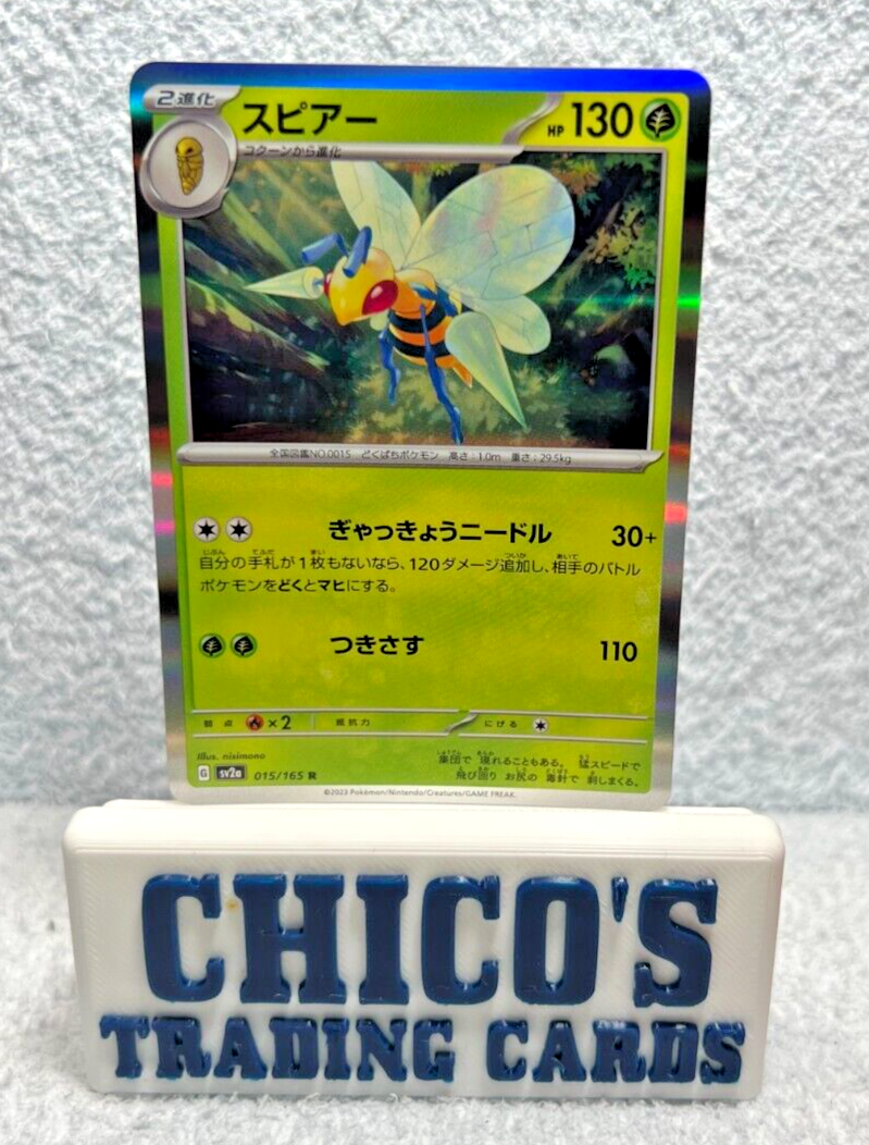Beedrill Foil 015/165 Monster Ball Foil Pokemon Japanese Pokemon