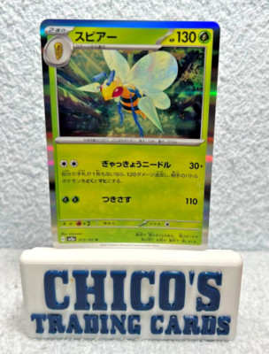 Beedrill Foil 015/165 Monster Ball Foil Pokemon Japanese Pokemon
