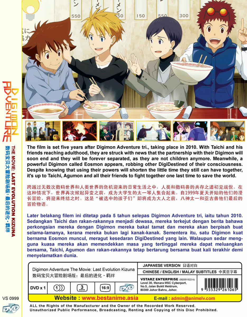 DVD ANIME DIGIMON ADVENTURE THE MOVIE: LAST EVOLUTION KIZUNA REG ALL ENG  SUBS