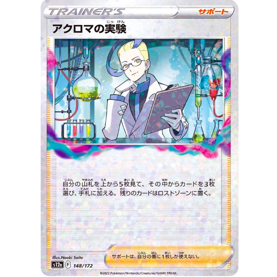 Colress's Experiment (Reverse Holo) 148/172 S12a VSTAR Universe - Pokemon Card - Image 2 of 3
