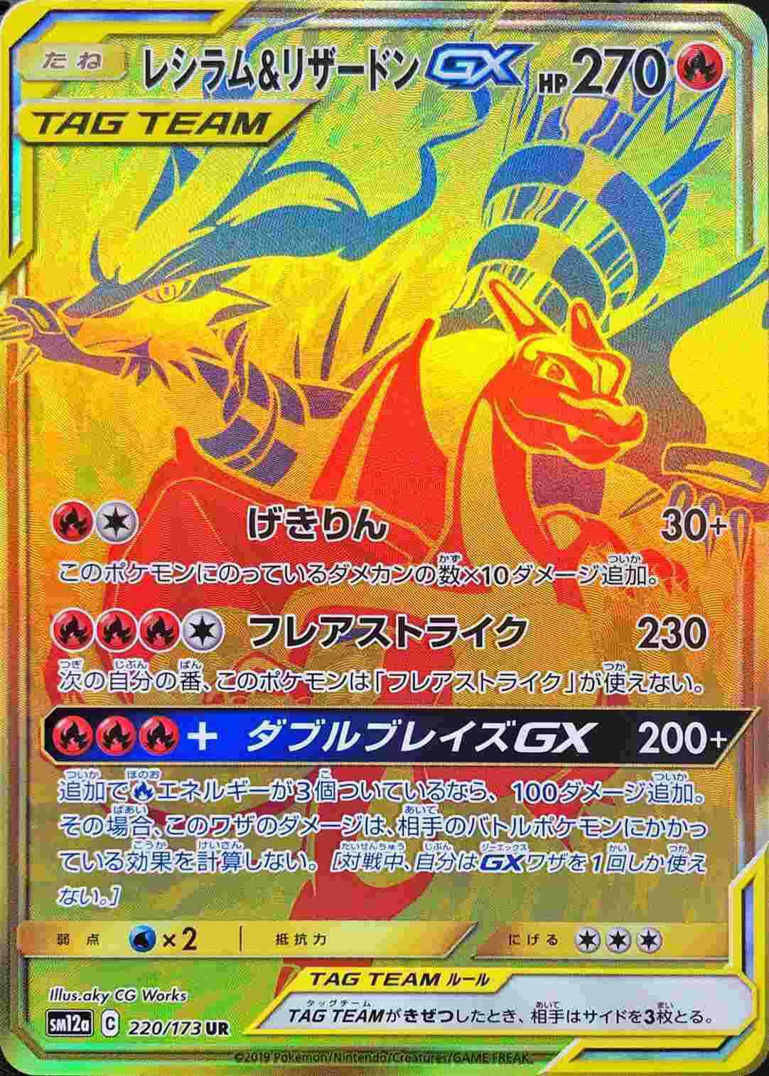 Reshiram & Charizard GX UR 220/173 GOLD RARE SM12a Japanese Mint