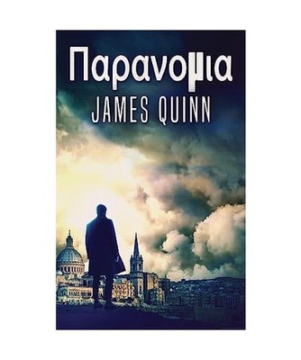 Παρανομια, James Quinn