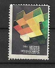 v GREECE 38th THESSALONIKI INTERNATIONAL FAIR (1973) VIGNETTE (85)