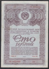 1947 Russia, Loan Bond (Obligation) 100 rubles