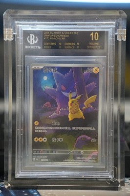 Pokemon BGS 10 BLACK LABEL Pikachu Art Rare 2025 172/151 151C S