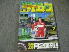 スーパージャンプ SUPER JUMP 1991 07 USA SELLER