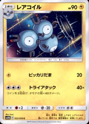 Pokemon Japanese SM10b Sky Legend - Magneton - C 022/054 | eBay