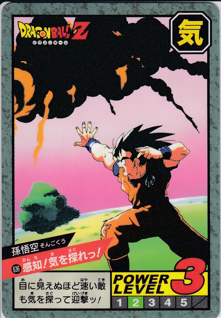 No.636 Dragon Ball Carddass Super Battle Premium set Vol.4 (Normal