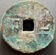 Qin Dynasty “Ban Liang” 半兩 34.2 mm 8.04 g H-7.7 Var Outer Obverse Rim Cash Coin