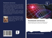 Ponimanie Sintaxisa Ali Albashir Mohammed Alhaj Taschenbuch Russisch 2020