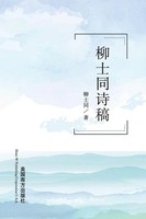 Shitong Liu (U. A.) | Selected Poems By Shitong Liu | Taschenbuch | Chinesisch