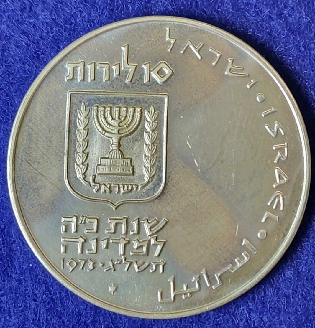 1973 Israeli Coins for sale | eBay