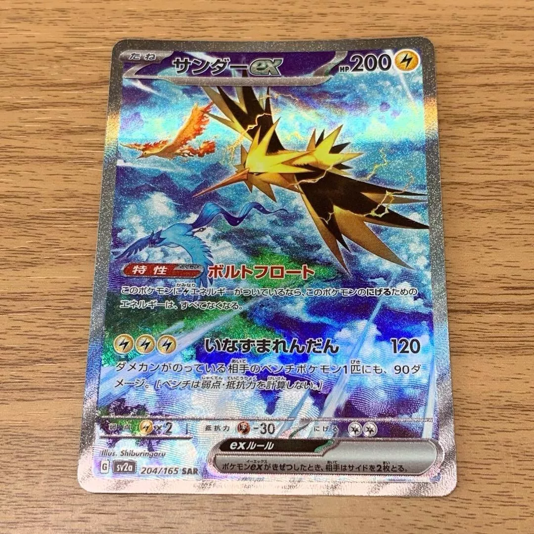 Pokemon Cards Game - Zapdos ex SAR 204/165 Holo Pokemon 151