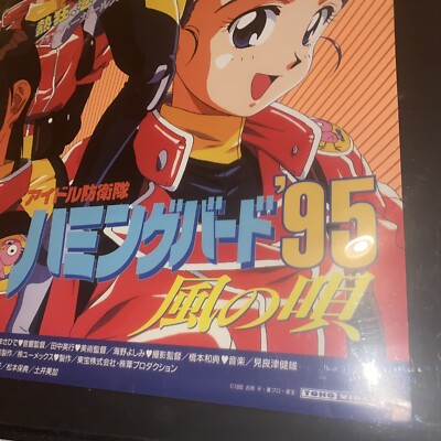 Idol Defense Force Hummingbird Anime Poster from 1995 Rare large
