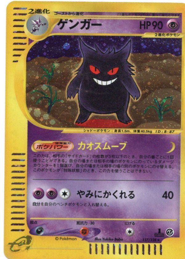 Rare Gengar Kira 1ED Pokemon Card in Excellent Condition