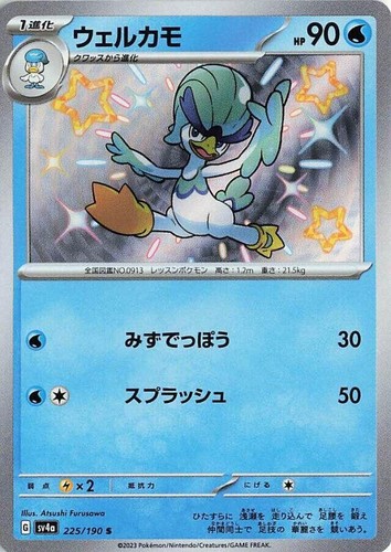 PSA 10 Gem Mint Quaxwell S 2023 Pokemon Sv4a Japanese Shiny
