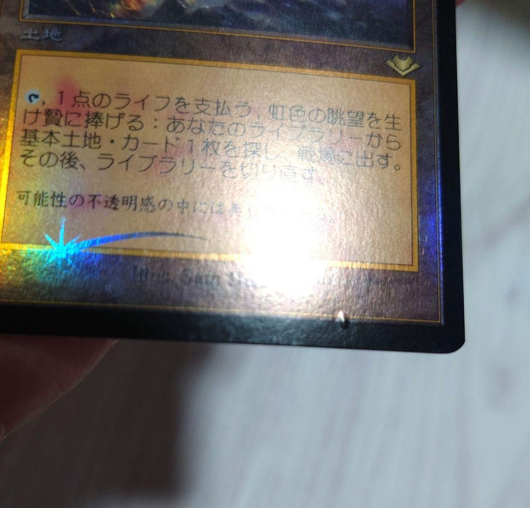 MTG 虹色の眺望 ロシア語foil 2枚セット 【公式通販】