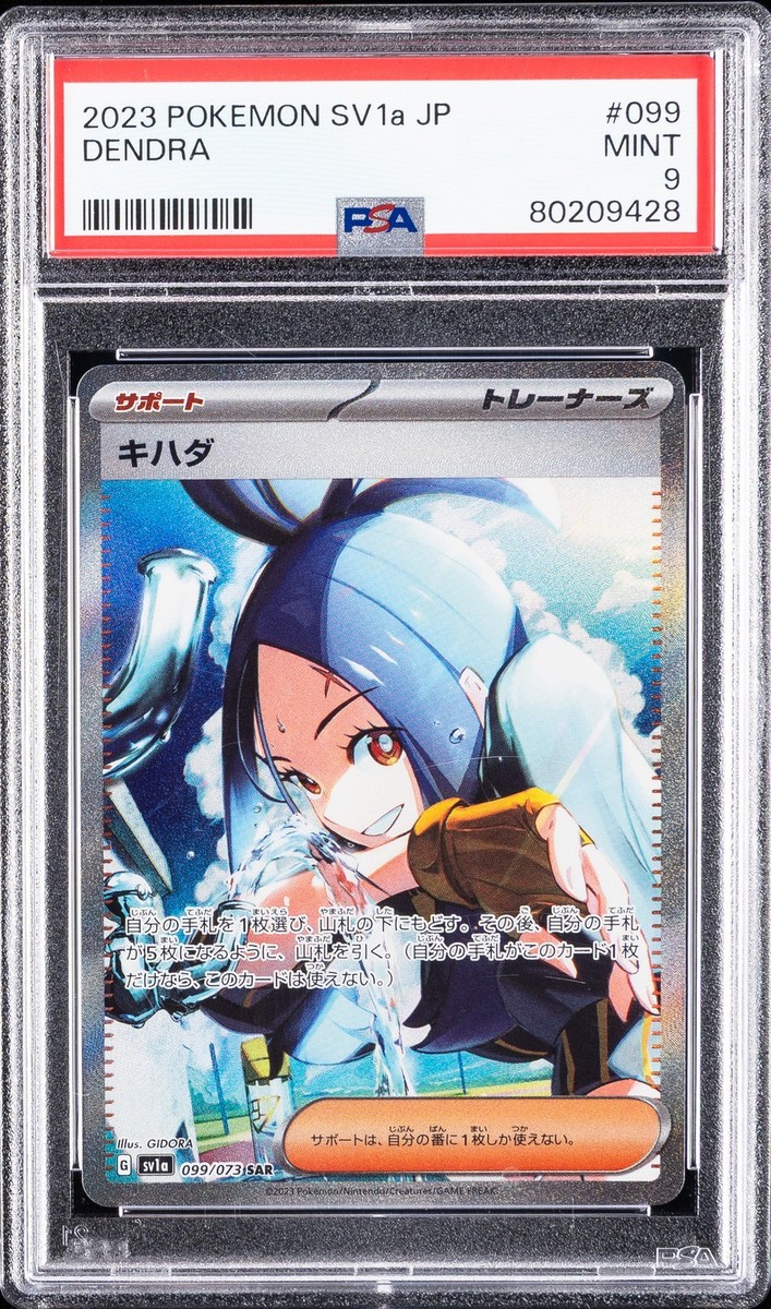 ポケモンカードゲーム 2023 POKEMON SV1a JP #099 DENDRA PSA 10 2023 POKEMON JPN SV1A-TRIPLET BEAT SPECIAL ART RARE #099 DENDRA